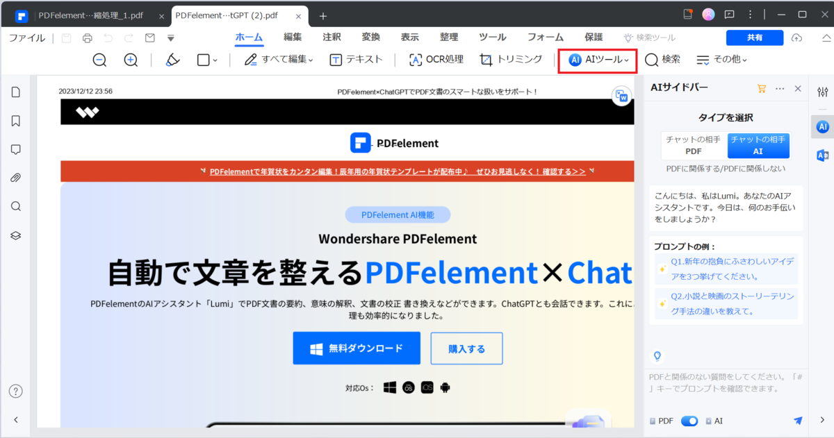 PDFエレメント AIツール