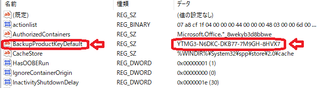 excel 2016 プロダクトキー Office Home ＆ Business 2016」プロダクトIDの確認方法