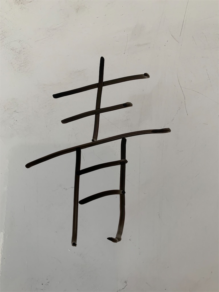 f:id:edu-kachan:20200824094159j:image f:id:edu-kachan:20200824094159j:image