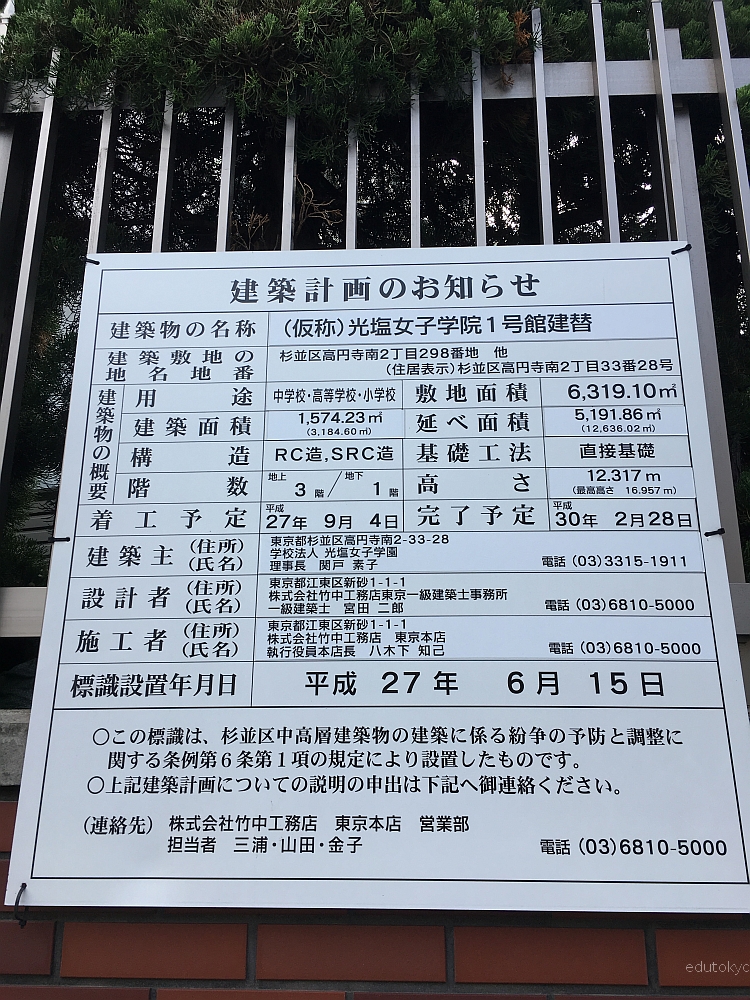 201711 光塩女子学院中等科高等科 校内見学会 - 学校訪問の記録