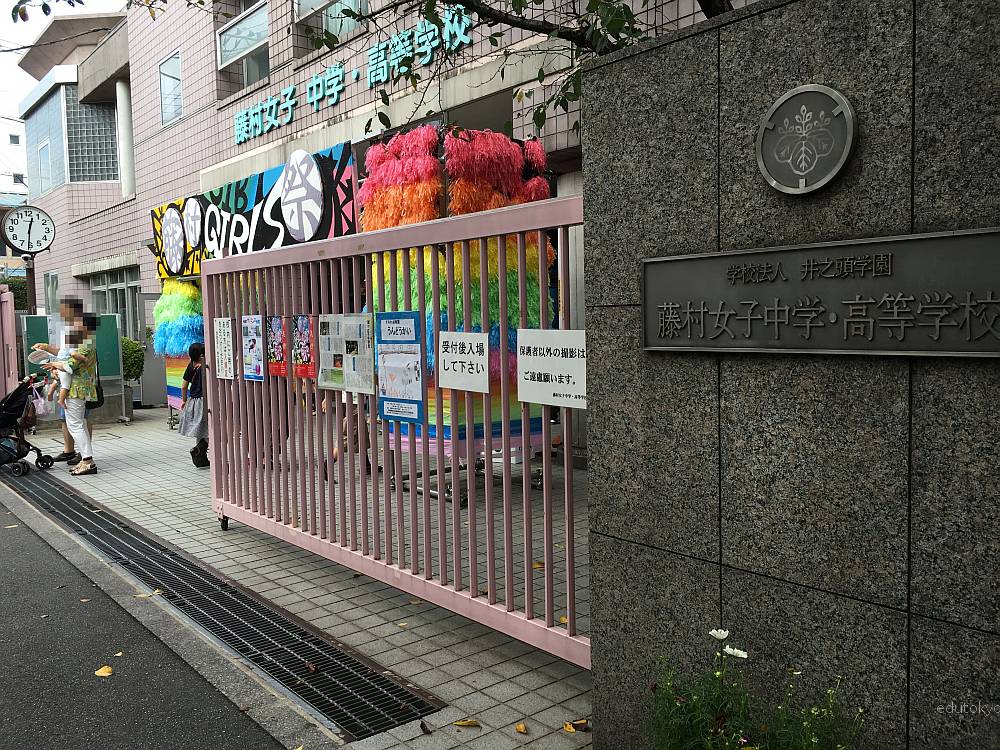 1609 藤村女子中学高等学校 文化祭 学校訪問の記録 1609 藤村女子中学高等学校 文化祭 学校訪問の記録