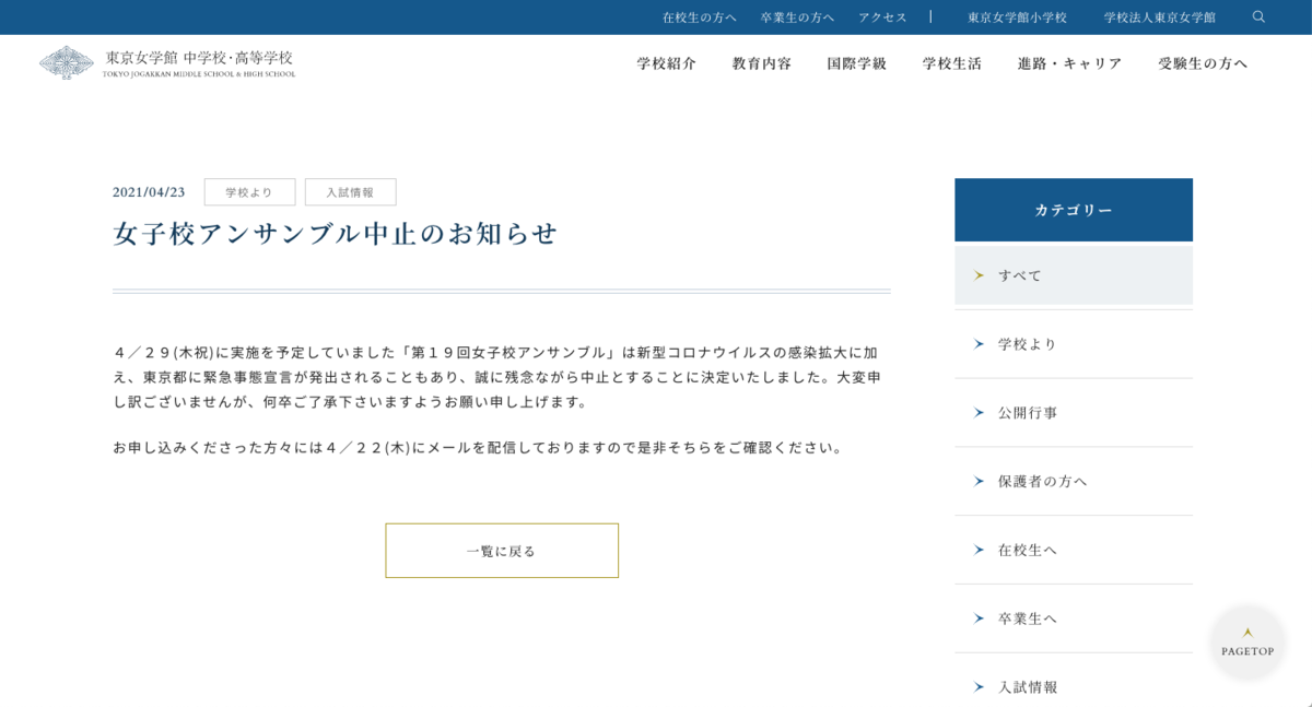 f:id:edutokyo:20210424141917p:plain