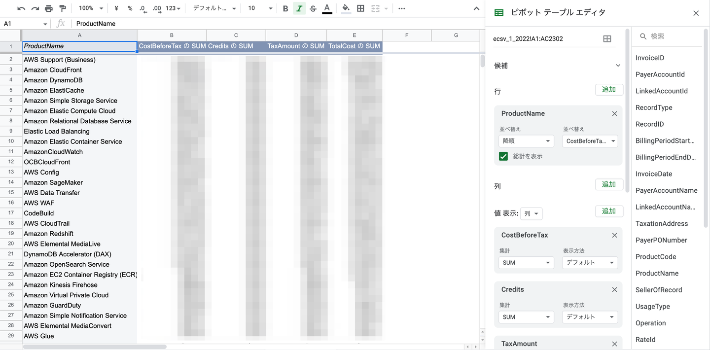 請求書CSVピボットテーブル