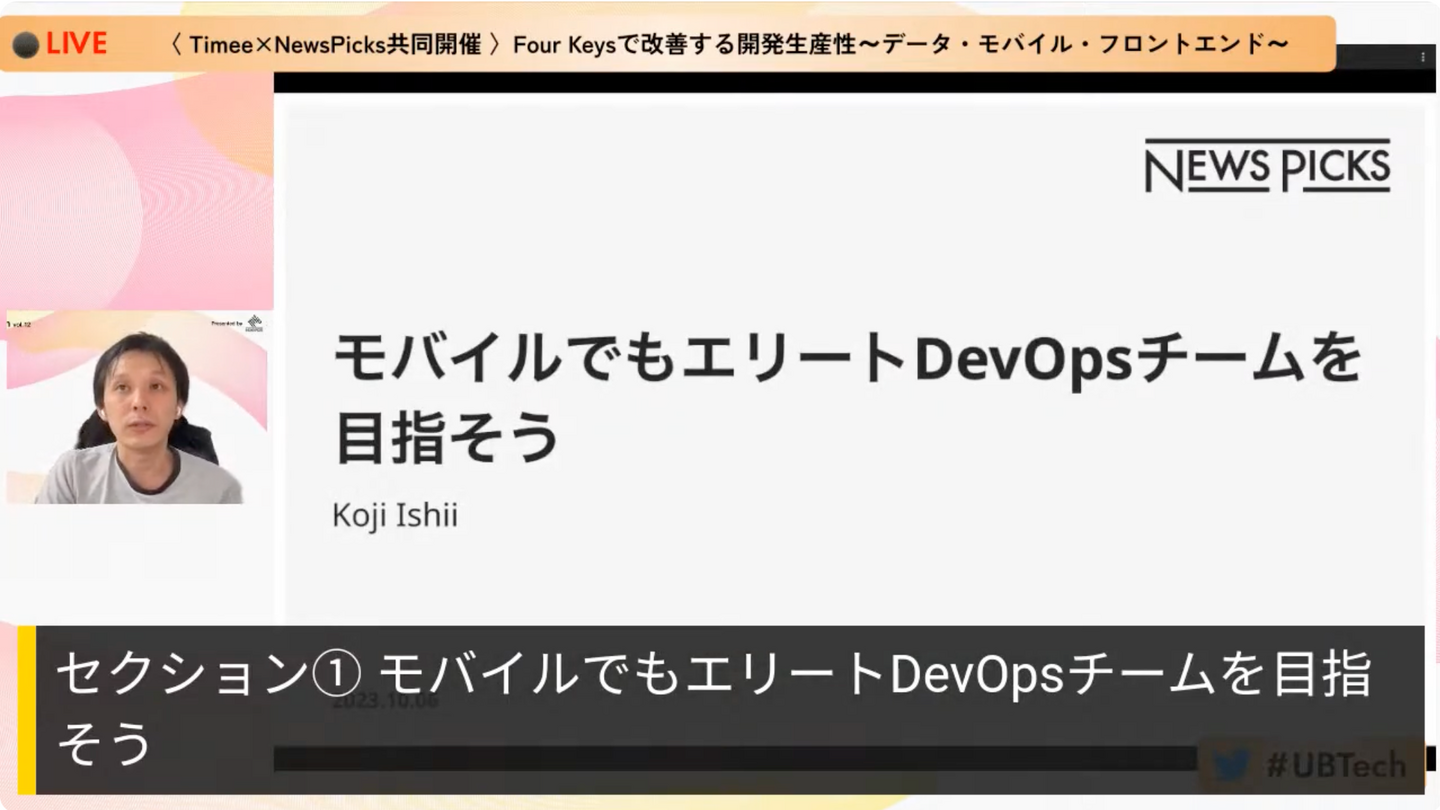 『モバイルでもエリートDevOpsチームを目指そう』石井 幸次 氏