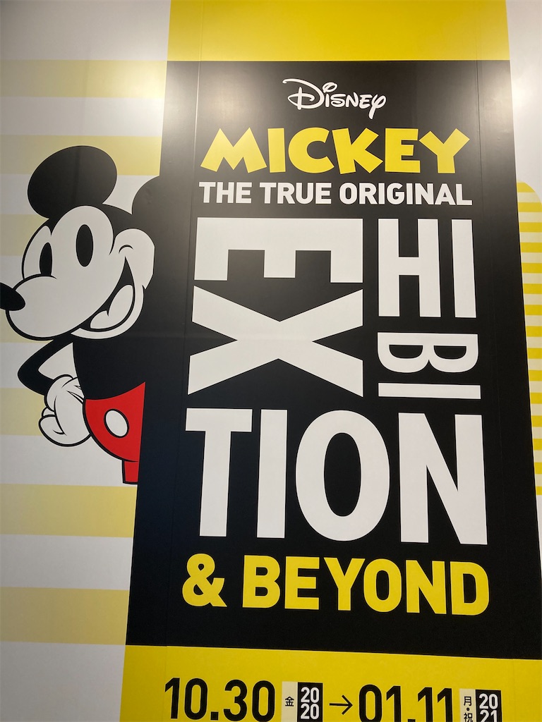 六本木でミッキーに会える その名もミッキーマウス展へ行ってきた Amy S Diary Travel Art Food And Disney Lover