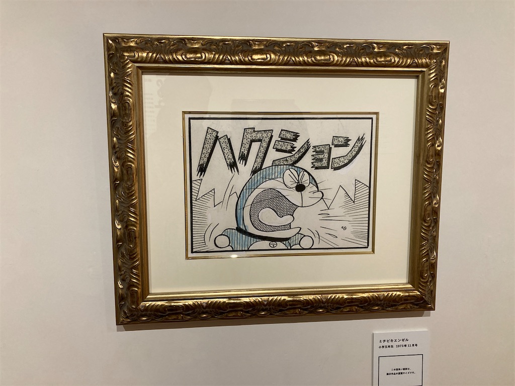 ドラえもん１コマ拡大鑑賞展へ行ってきた Amy S Diary Travel Art Food And Disney Lover