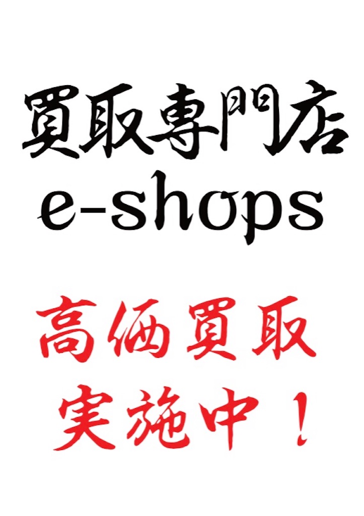 f:id:ee-shops:20181222135727j:image