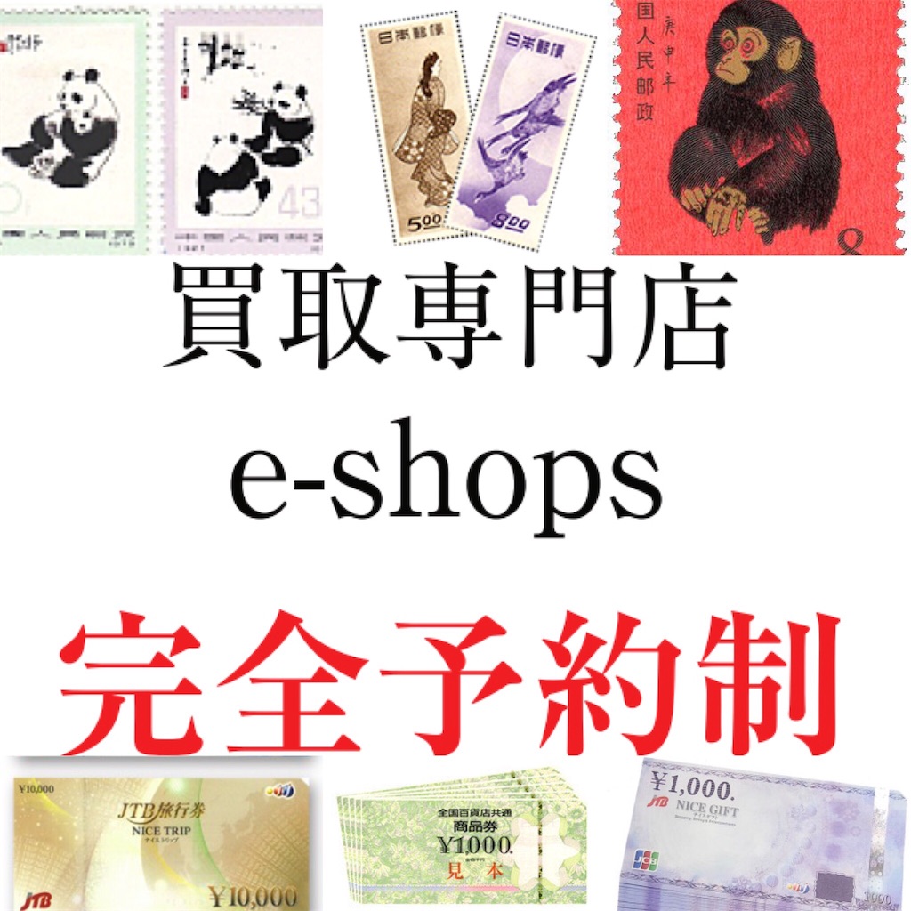 f:id:ee-shops:20200218190123j:image