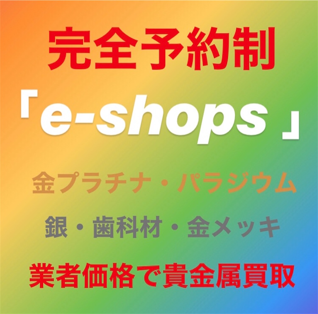 f:id:ee-shops:20200321134338j:image f:id:ee-shops:20200321134338j:image