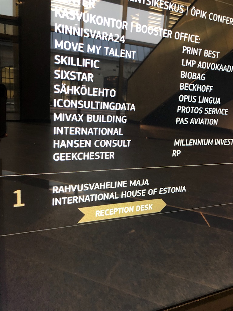 f:id:eesti:20181205001533j:image