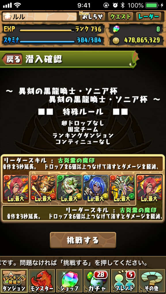 パズドラ 異刻の黒龍喚士 ソニア杯の難易度は ランキングダンジョン ルル S Game Labo