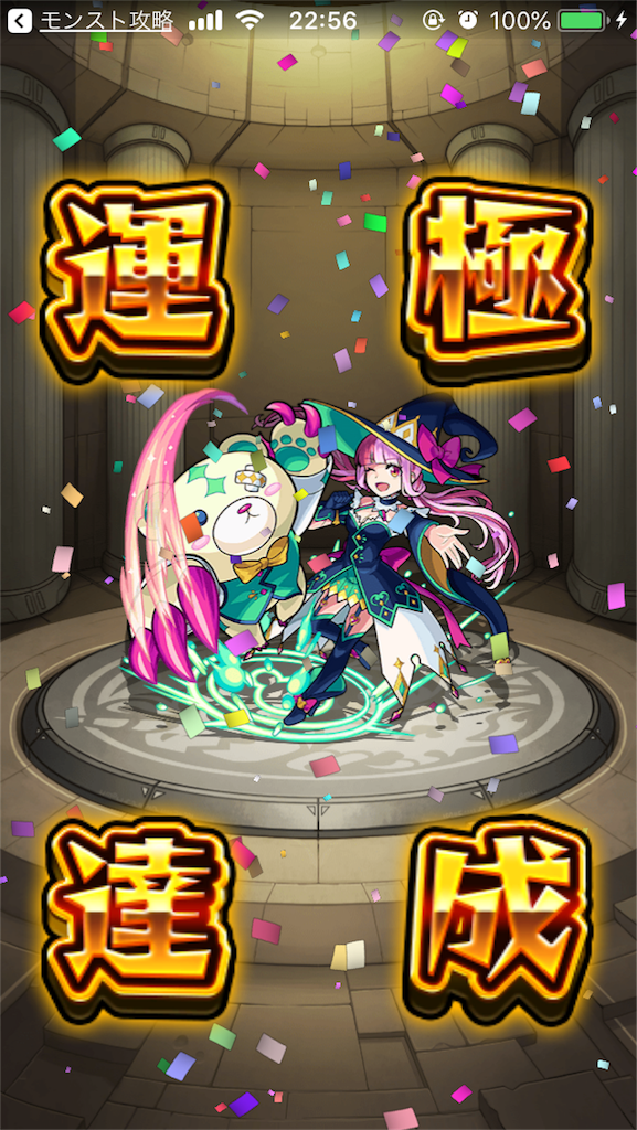 モンスト