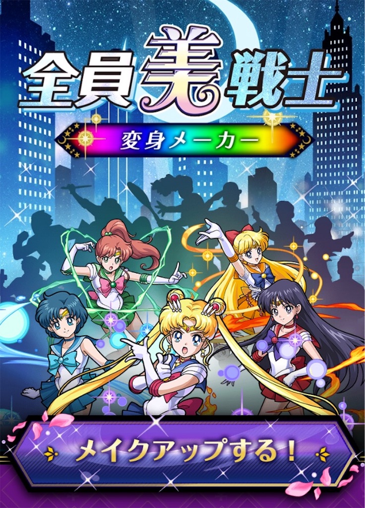 モンスト セーラームーンコラボ開催 ルル S Game Labo