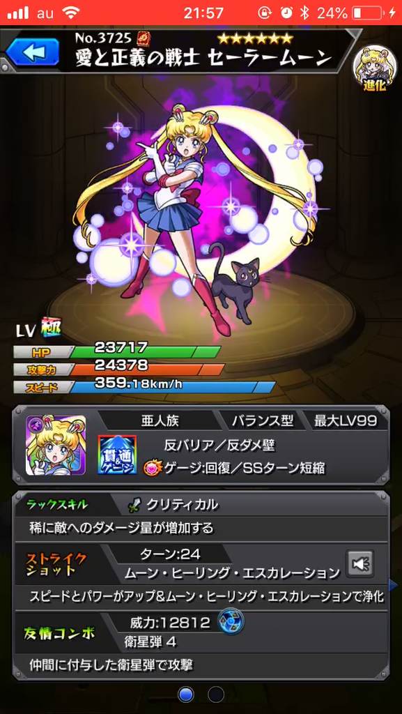 モンスト