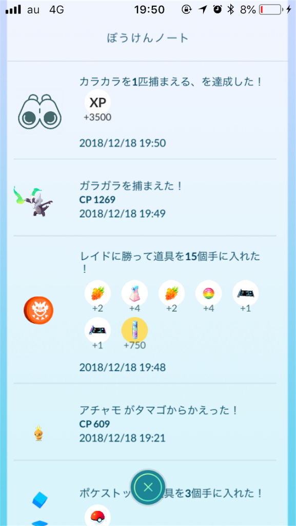 ポケモンgo メルタン捕獲への道 カラカラ難民に朗報 ルル S Game Labo