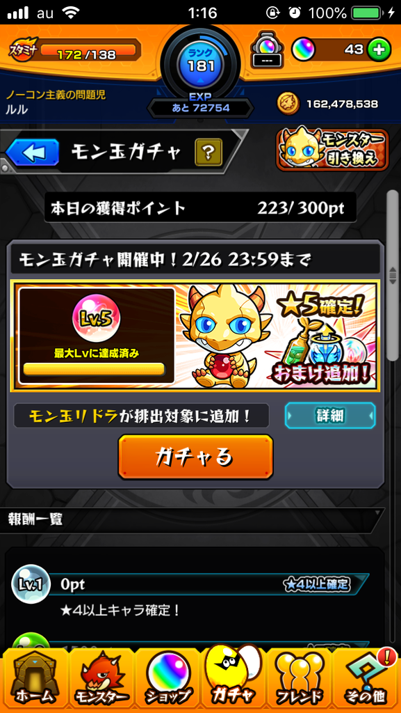 モンスト モン玉ガチャ結果と3月からの報酬に変更が ルル S Game Labo モンスト モン玉ガチャ結果と3月からの報酬に変更が ルル S Game Labo