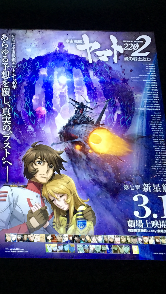 宇宙戦艦ヤマト22 最終第7章感想 ヤマトよ永遠に ルル S Daily Labo