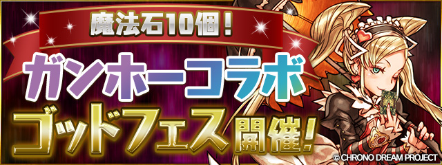 パズドラ ガンホーコラボゴッドフェスの結果がやばい ルル S Game Labo