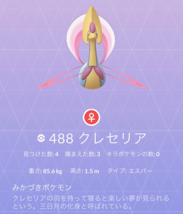 ポケモンgo 伝説レイドボスにクレセリア カイオーガ グラードンが登場 ルル S Game Labo