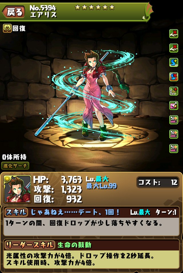 パズドラ ファイナルファンタジーコラボ開催 強化されたキャラクターが多すぎて紹介しきれません ルル S Game Labo