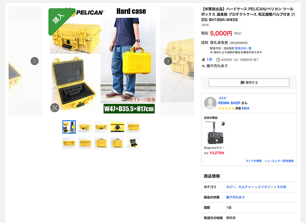ヤフオクで米軍払い下げのPELICAN 1500を購入 - 鉄風味な写真日記