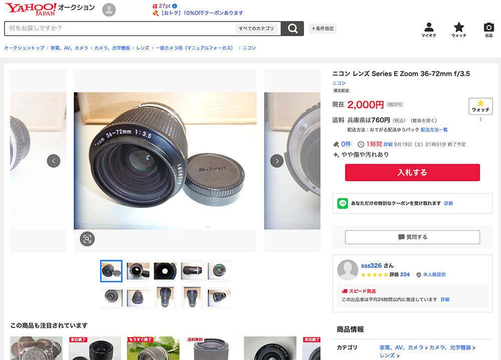 ヤフオクでNikon seriesE Zoom 36-72mm F3.5と専用フードHK-8を購入