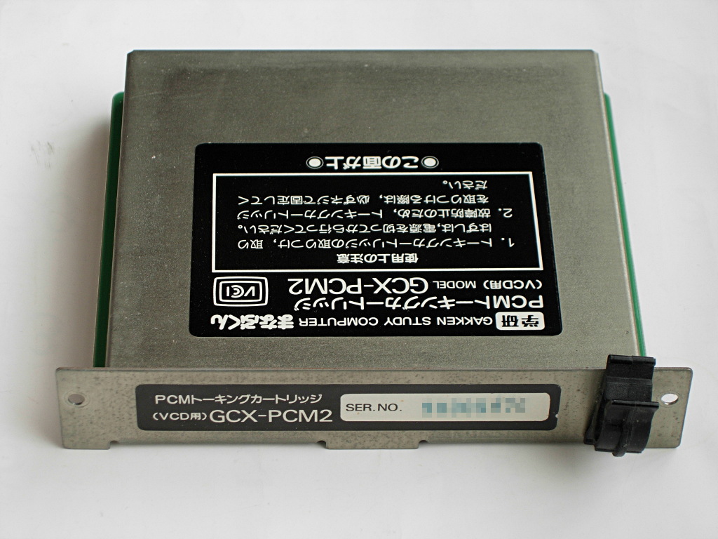 学研 まなぶくん(GAKKEN STUDY COMPUTER)用 PCMトーキングカートリッジ