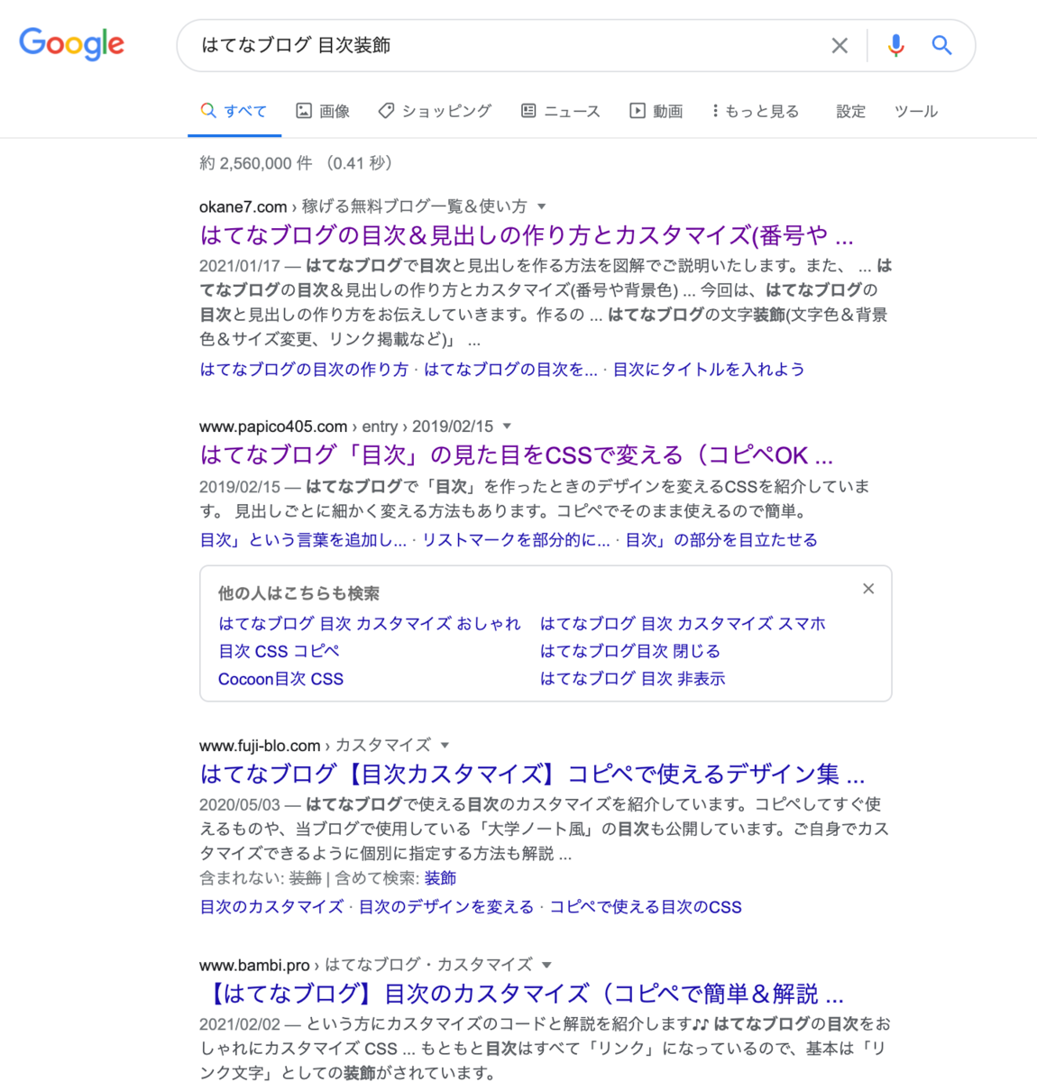 「はてなブログ 目次 装飾」でググる