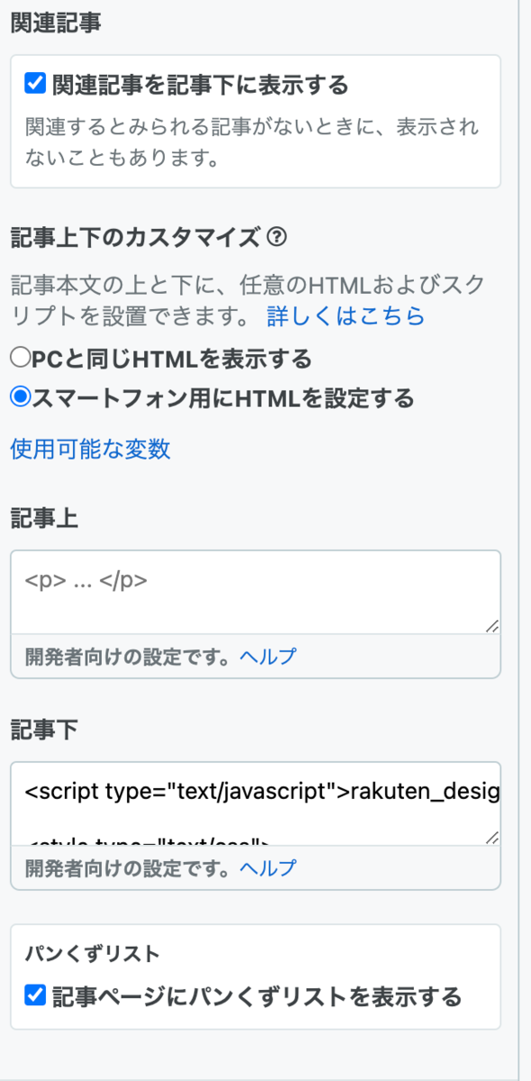 スマホ見出しCSS記載場所