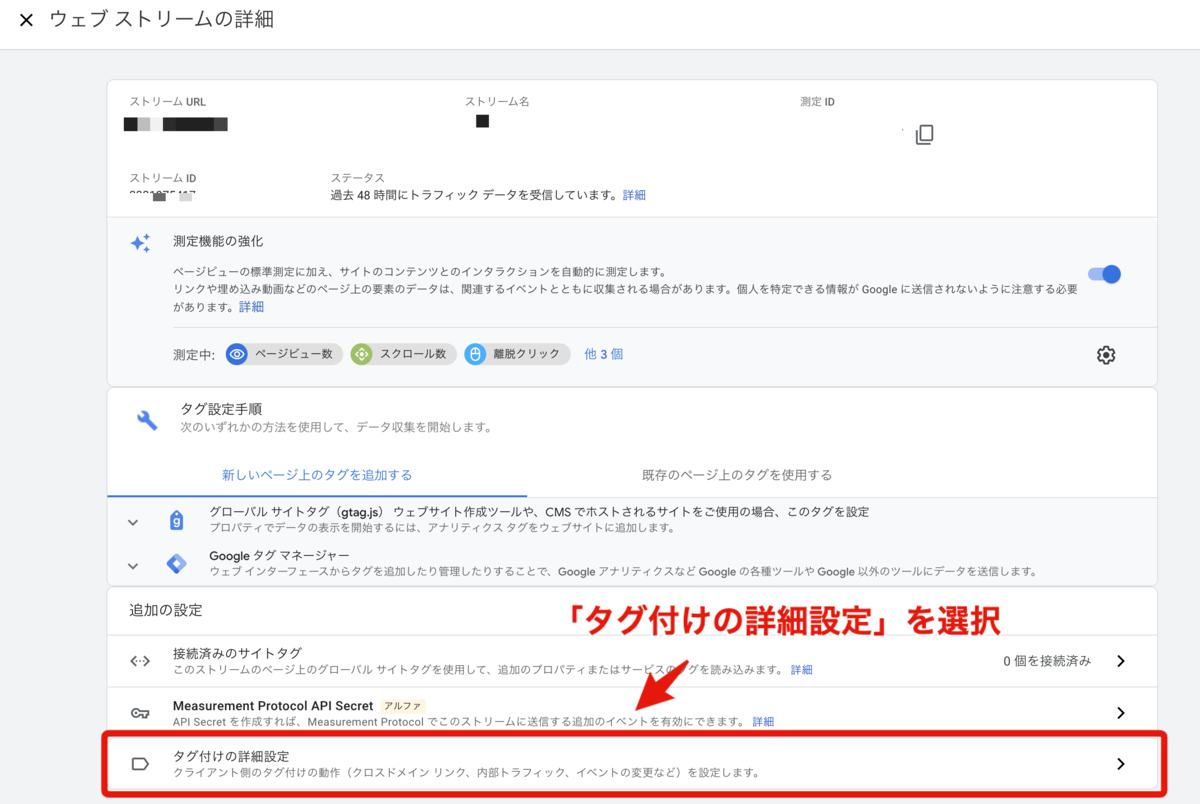 GA4タグ付けの詳細設定