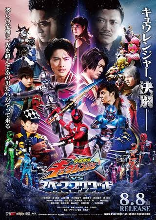 ネタバレ 感想 宇宙戦隊キュウレンジャーvsスペース スクワッド こりゃ実質 帰ってきたキュウレンジャー だな エフライの感想記