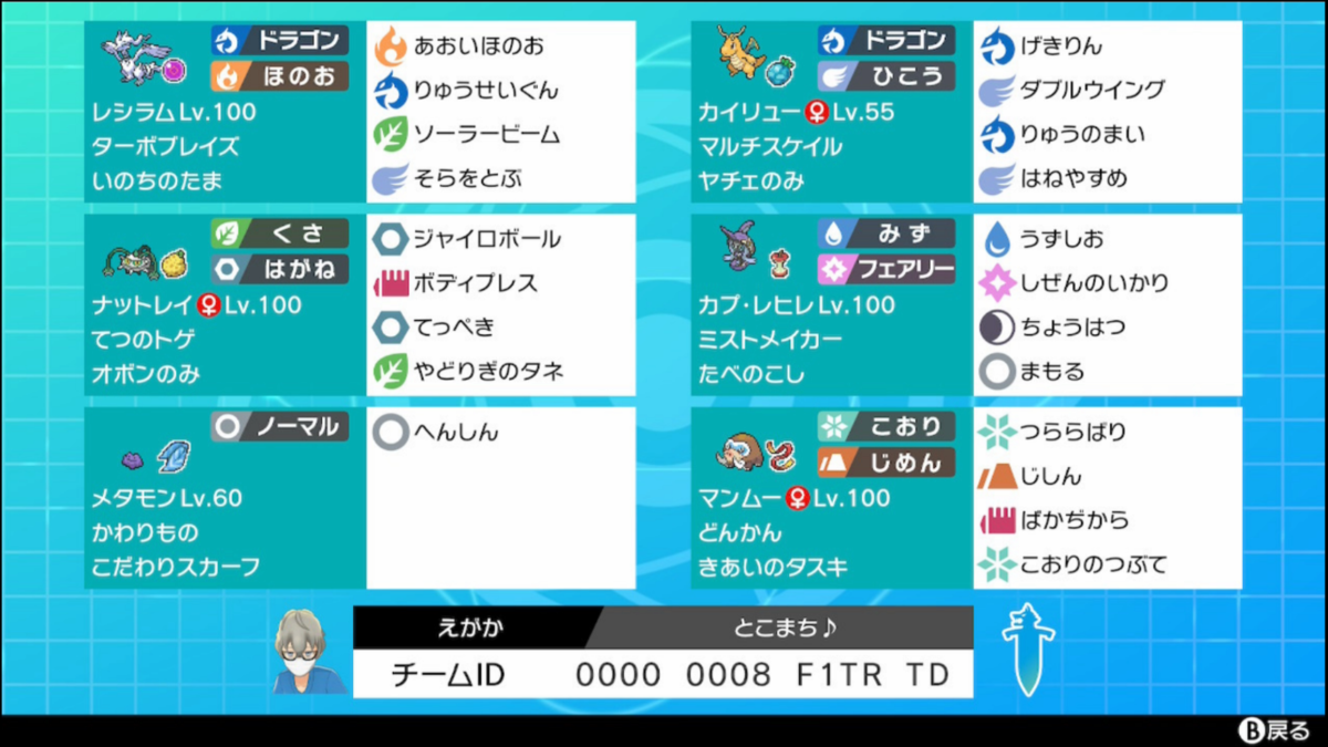 剣盾s17使用構築 レシラム対面構築 最終129位 とあるvtuberオタクのポケモン日記 剣盾s17使用構築 レシラム対面構築 最終129位 とあるvtuberオタクのポケモン日記