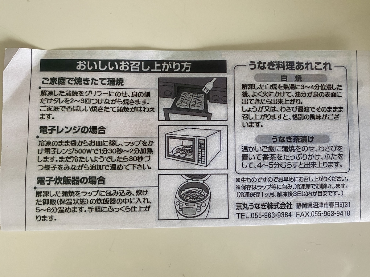 冷凍蒲焼きの食べ方