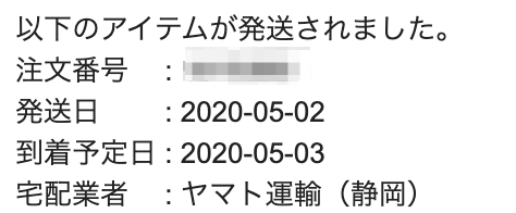 発送のお知らせメールのログ
