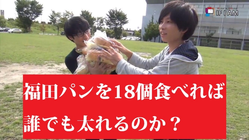 福田パンという岩手のソウルフードで太ろうとしたら過酷すぎてカロリーオーバー If I Am Blog 福田パンという岩手のソウルフードで太ろうとしたら過酷すぎてカロリーオーバー If I Am Blog