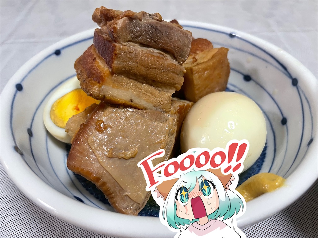 角煮を作ってもろた - つぶろぐ！