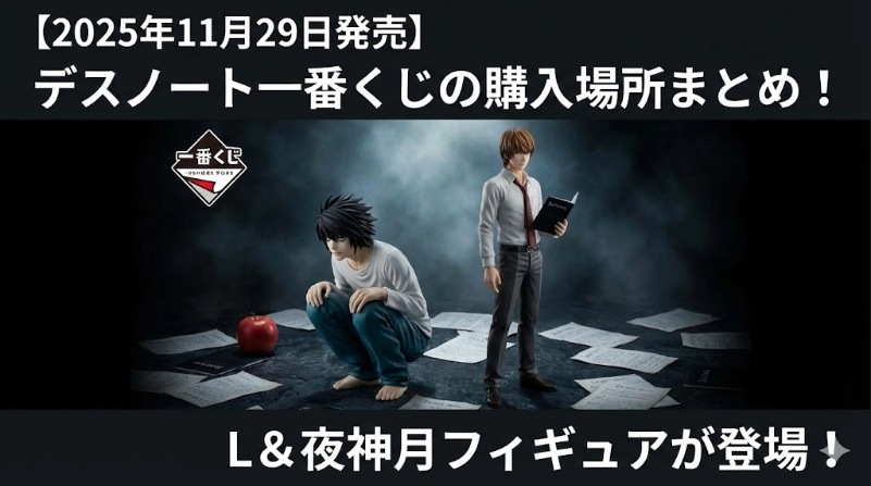 デスノート 一番くじ A賞 夜神月 フィギュア 一番くじ DEATH NOTE A