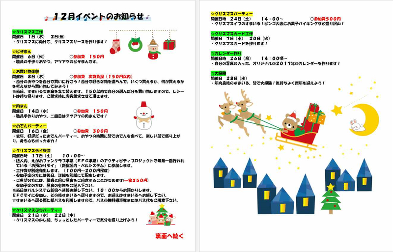 H28年12月のイベントのお知らせ 放課後等デイサービス すまいるのブログ
