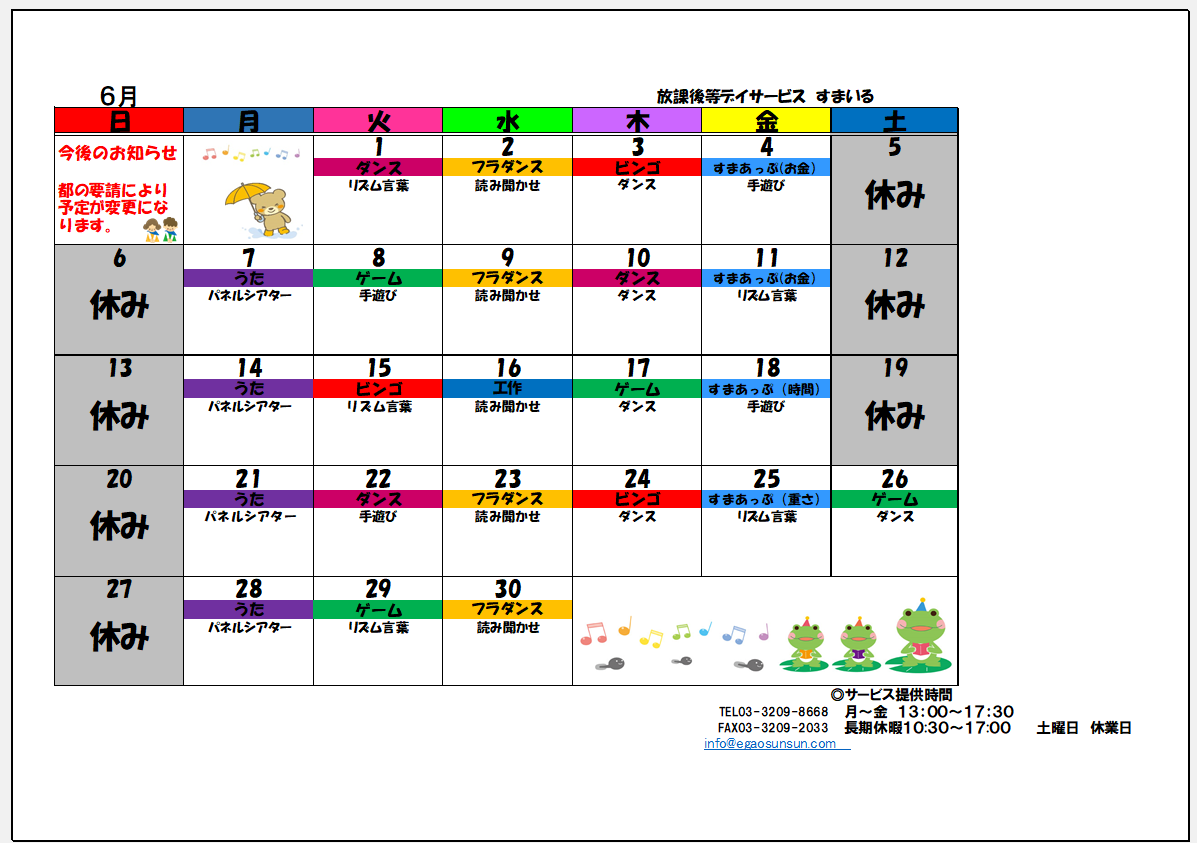 R03年6月イベントカレンダー - 放課後等デイサービス すまいるの