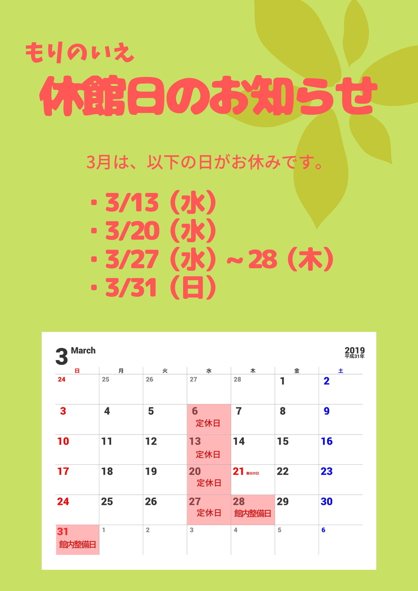 f:id:egotamorinoie:20190318170215j:plain f:id:egotamorinoie:20190318170215j:plain