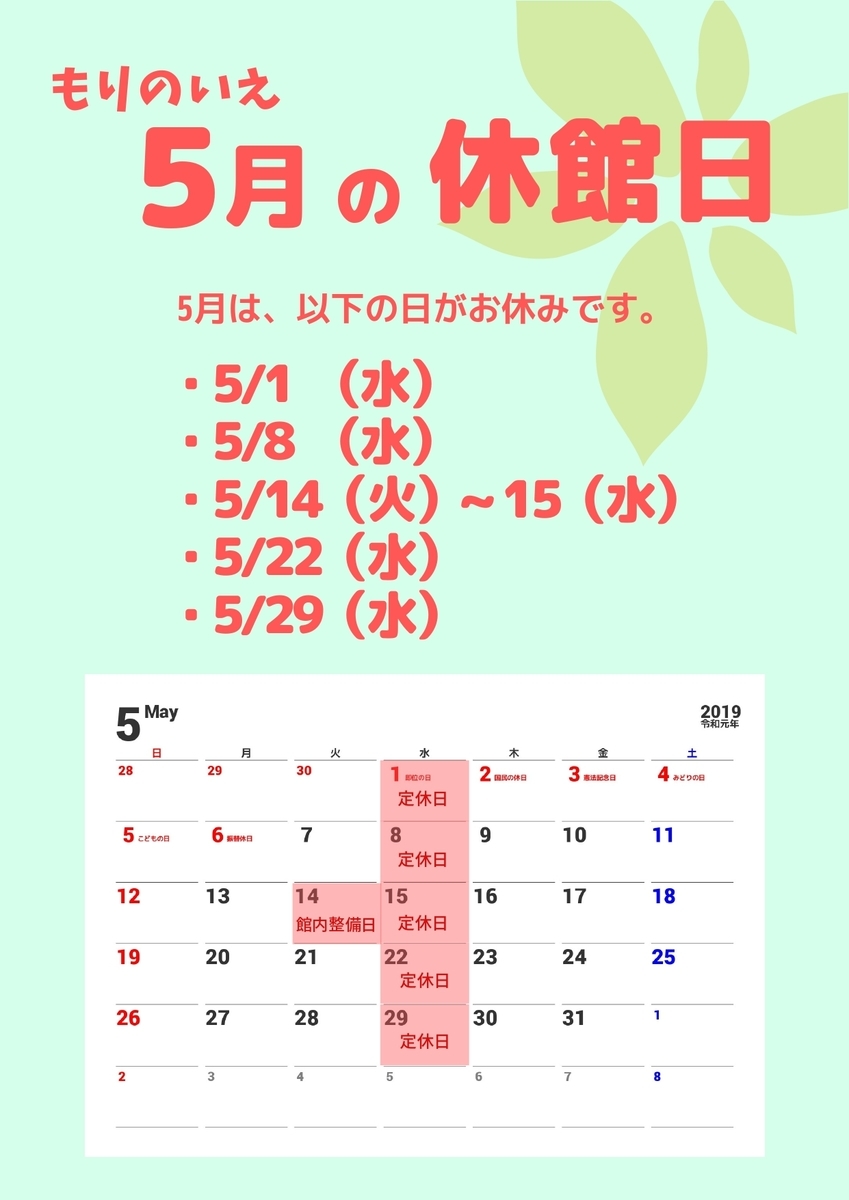 f:id:egotamorinoie:20190415123509j:plain f:id:egotamorinoie:20190415123509j:plain