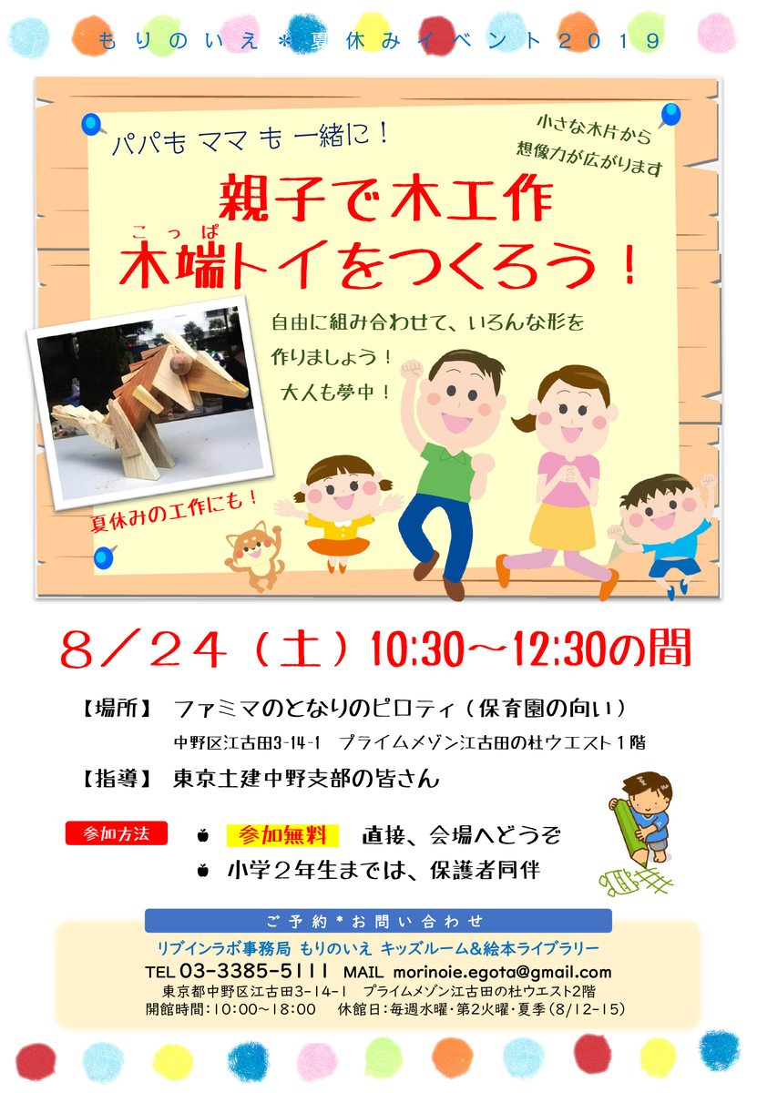 f:id:egotamorinoie:20190827165148j:plain