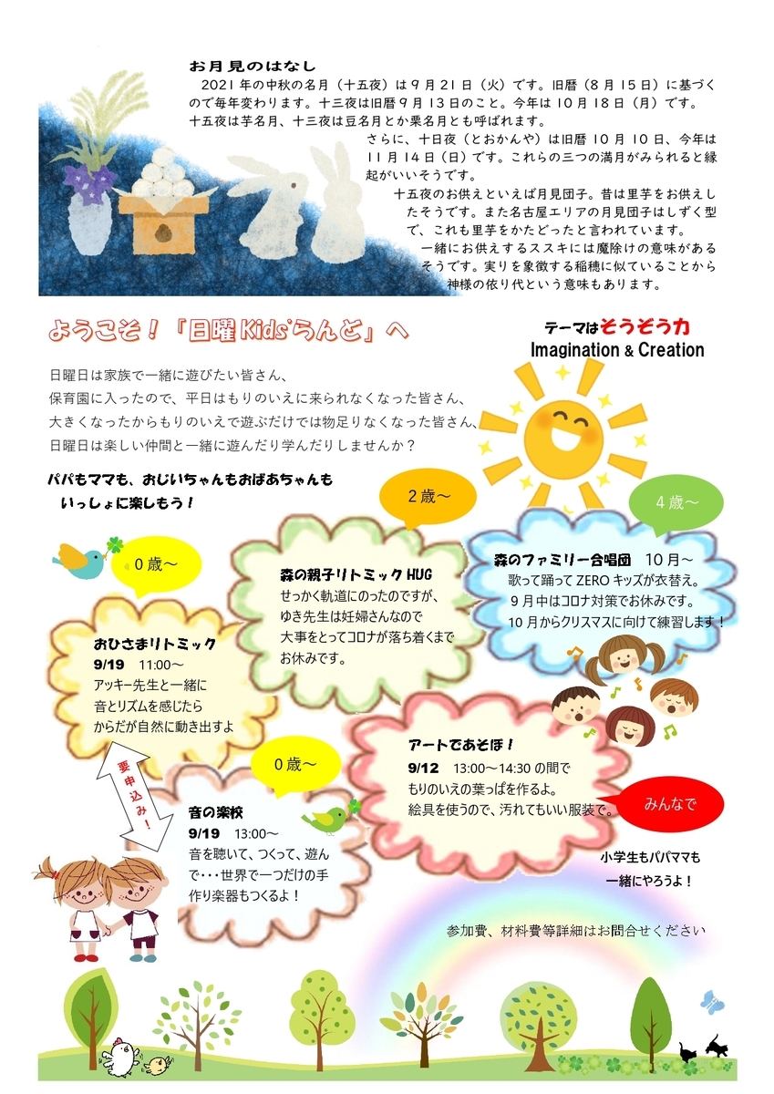 f:id:egotamorinoie:20210904120938j:plain