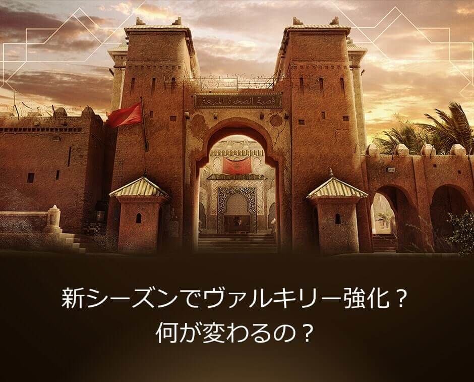 シージ-ヴァルキリー強化