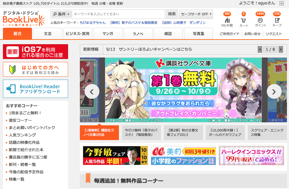 BookLive! は常用できる電子書籍ストア - るるぷらす