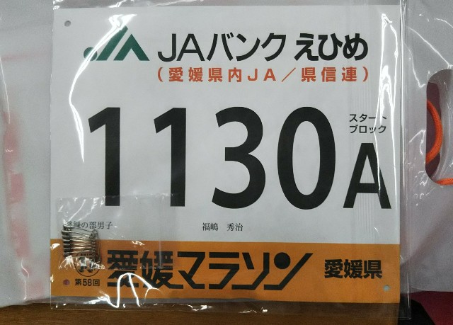 f:id:ehime24438:20200208172005j:image