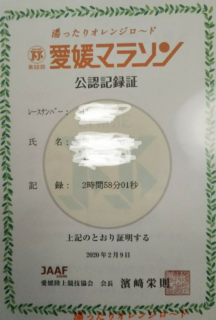 f:id:ehime24438:20200213204255j:image