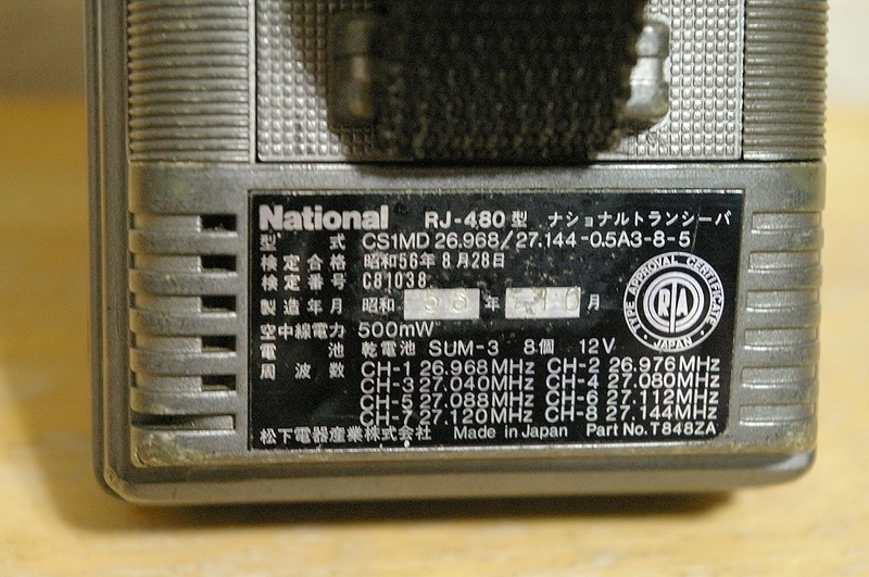 昭和レトロ RJ-480D National トランシーバー 500mW 昭和レトロ RJ