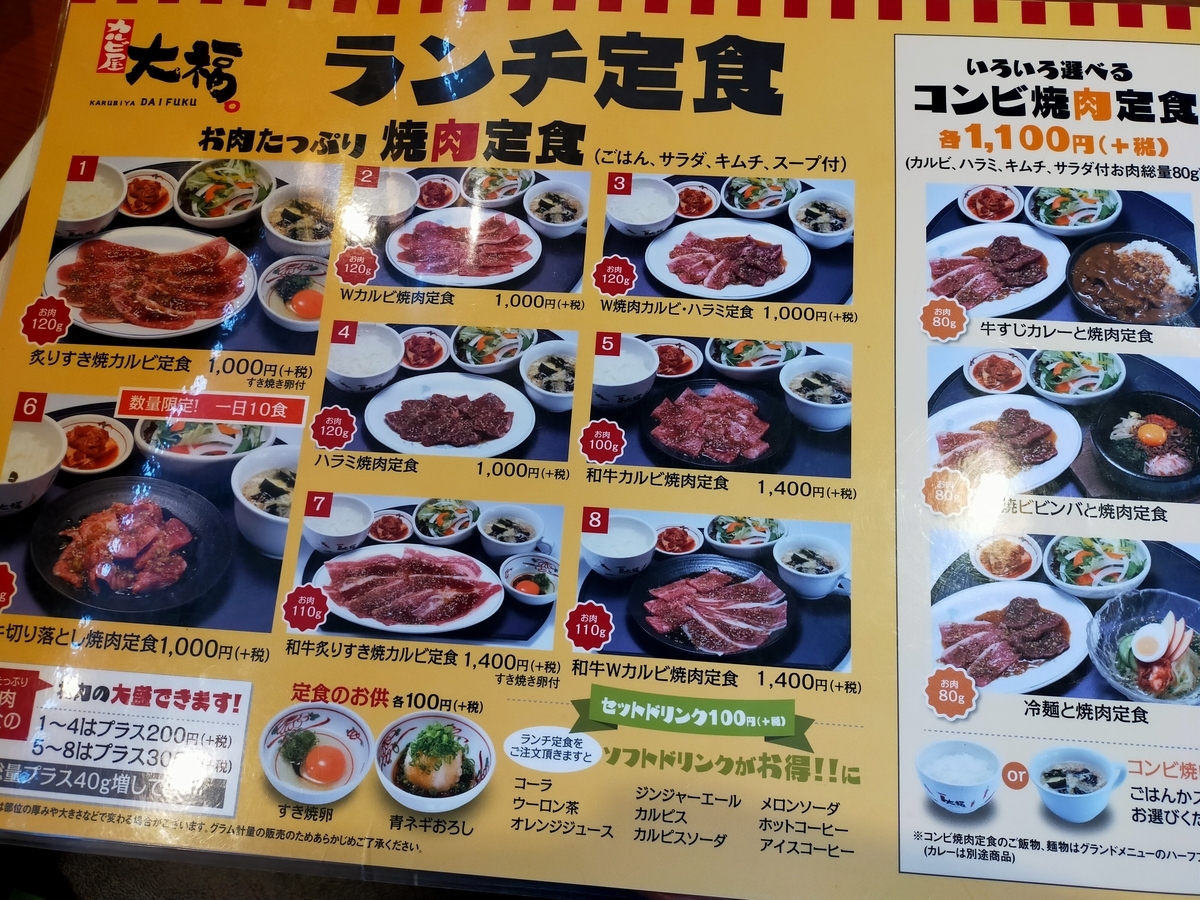 カルビ屋 大福 はなみずき通り店 Ehimeno エヒメノ