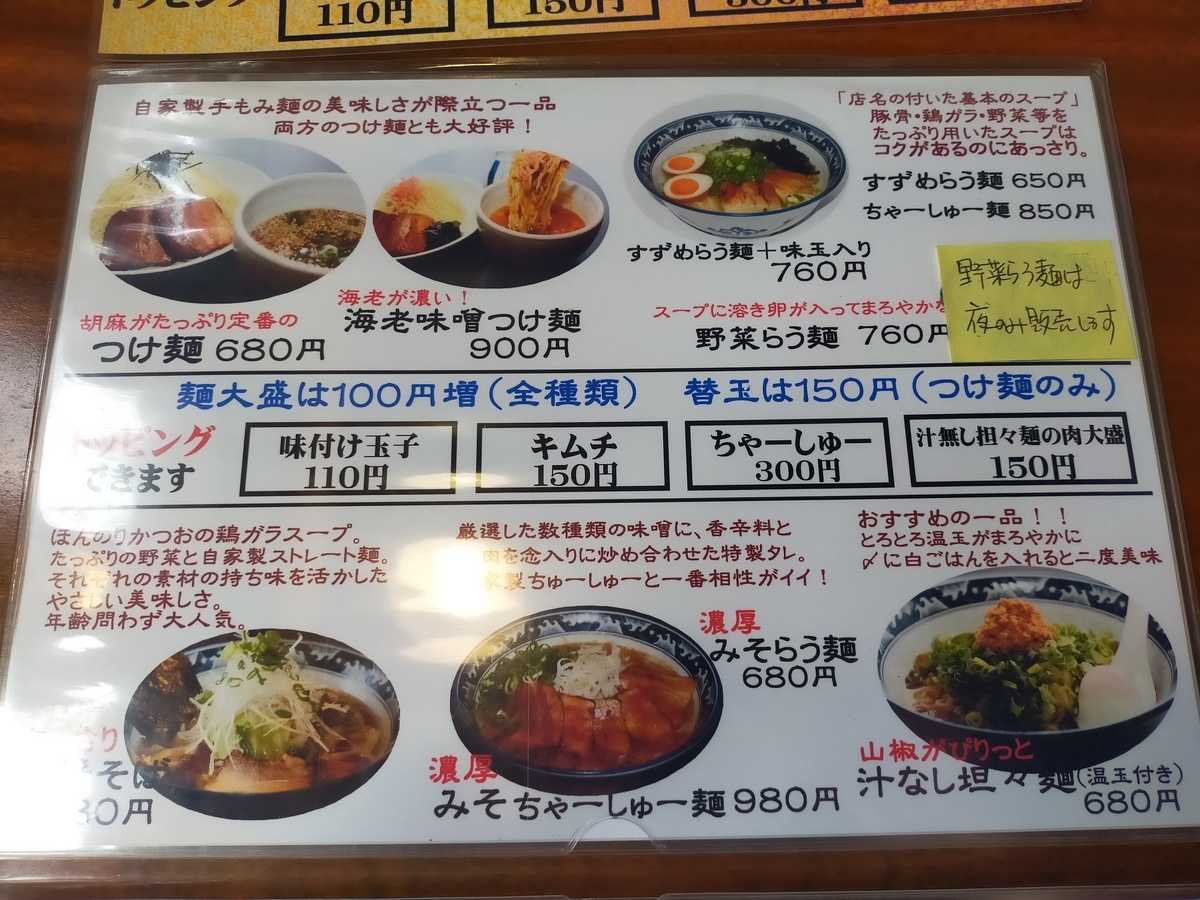 らうめん食堂 すずめのお宿 - ehimeno －エヒメノ－